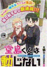日本户外生活综艺一人露营日记封面
